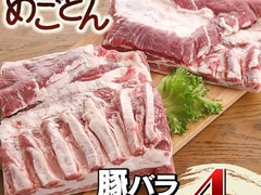 豚バラブロック肉 約4㎏(約2㎏×2枚)